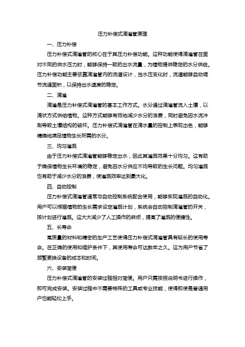 压力补偿式滴灌管原理