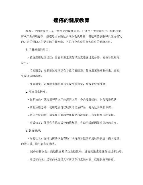 痤疮的健康教育