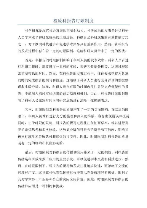 检验科报告时限制度