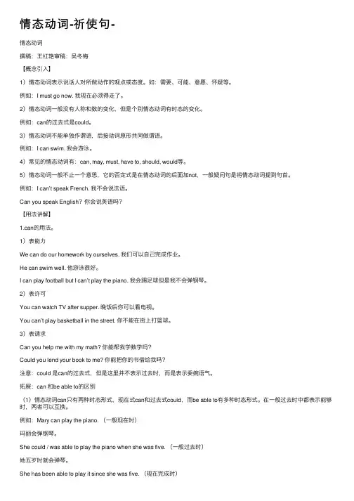 情态动词-祈使句-