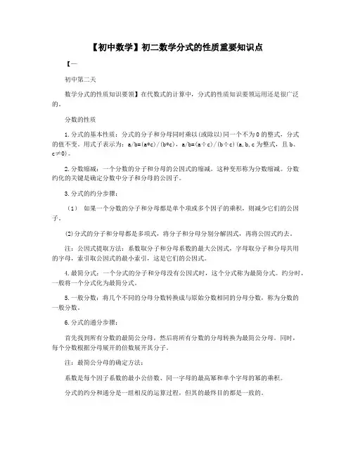【初中数学】初二数学分式的性质重要知识点
