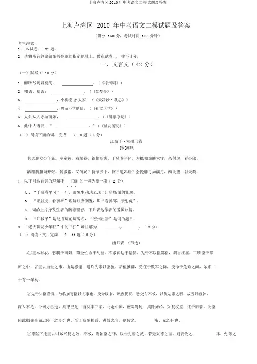 上海卢湾区2010年中考语文二模试题及答案