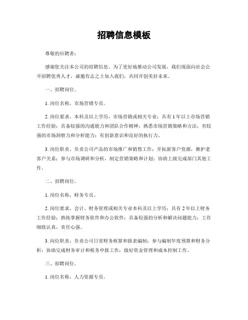 招聘信息模板