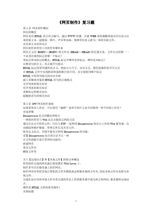 网页制作复习提纲大全(修)