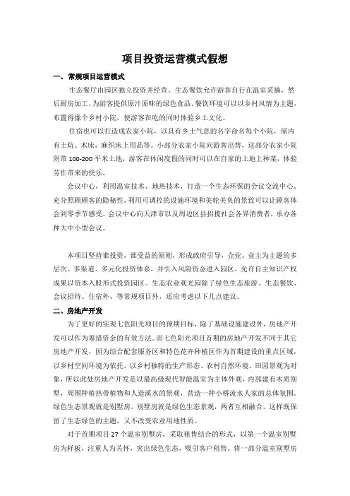 农业观光园的运作模式