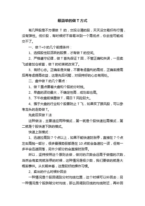 最简单的做T方式