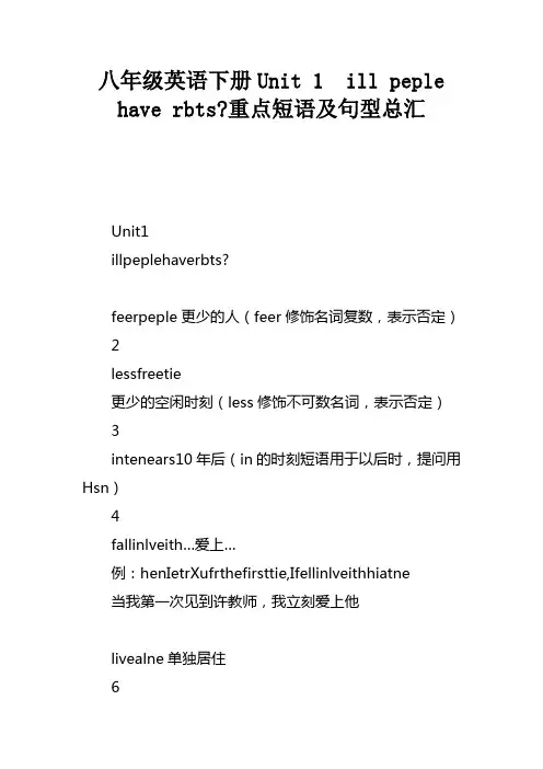 八年级英语下册Unit1Willpeoplehaverobots重点短语及句型总汇