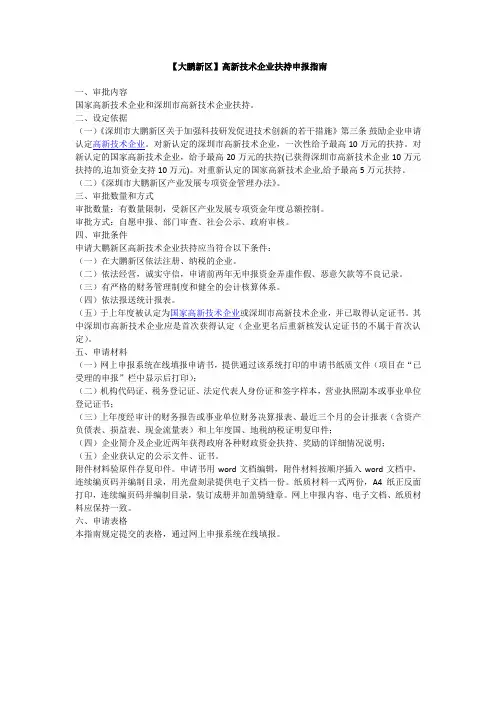 【大鹏新区】高新技术企业扶持申报指南