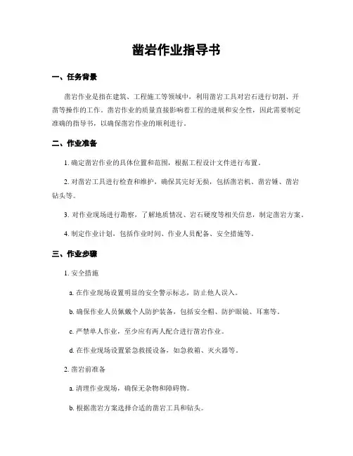 凿岩作业指导书
