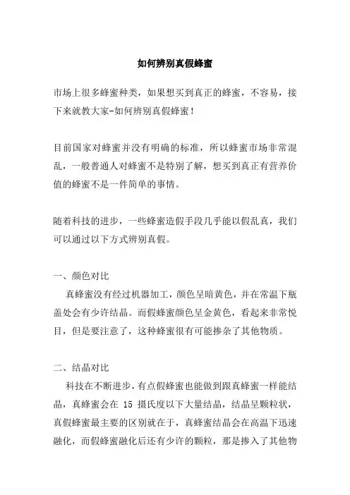 如何辨别真假蜂蜜