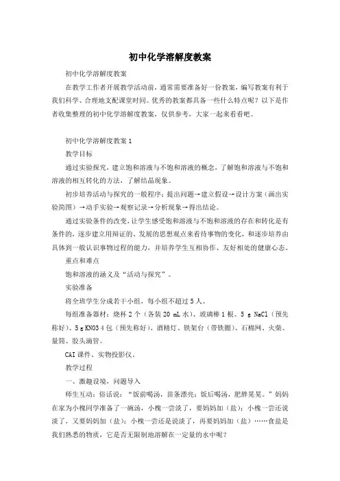 初中化学溶解度教案