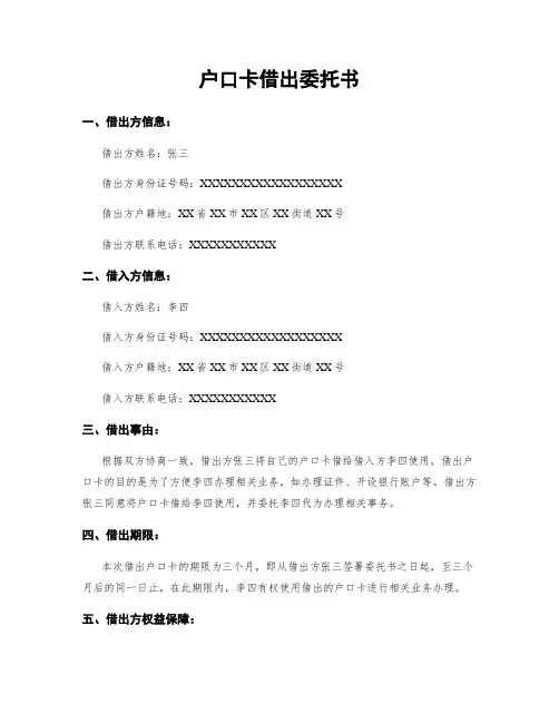 户口卡借出委托书