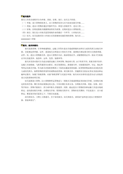 通关程序