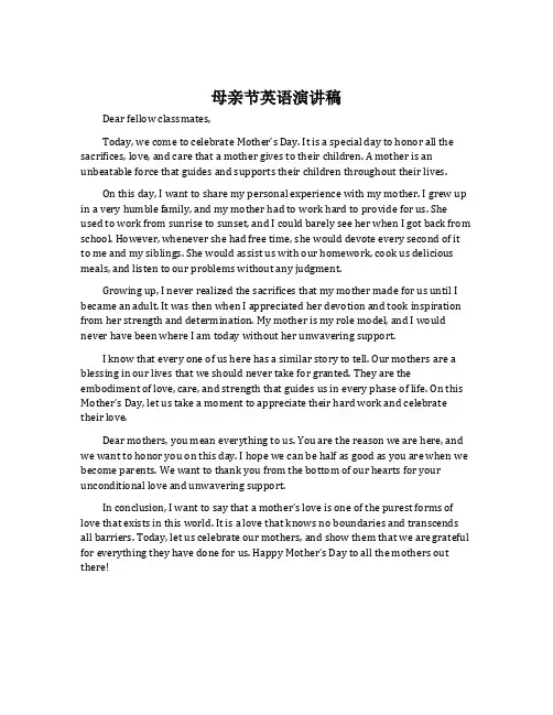母亲节英语演讲稿