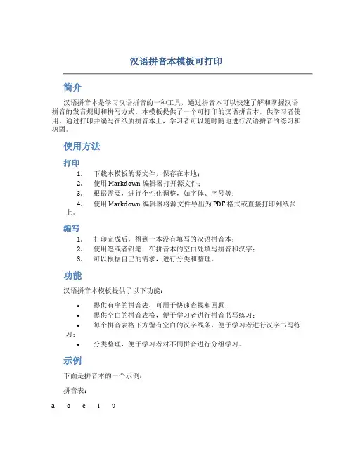 汉语拼音本模板可打印