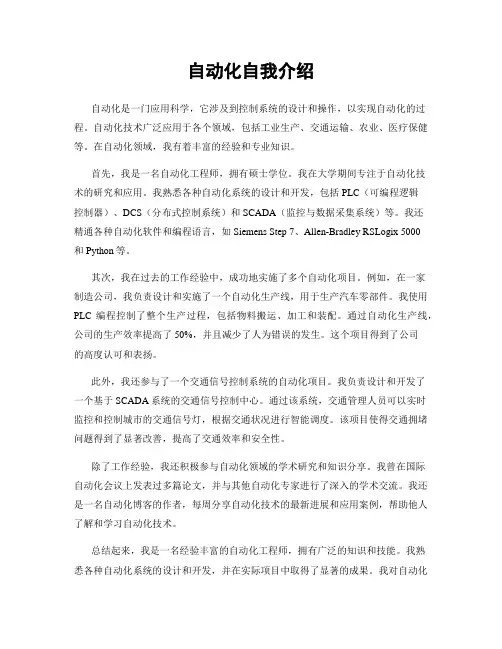 自动化自我介绍