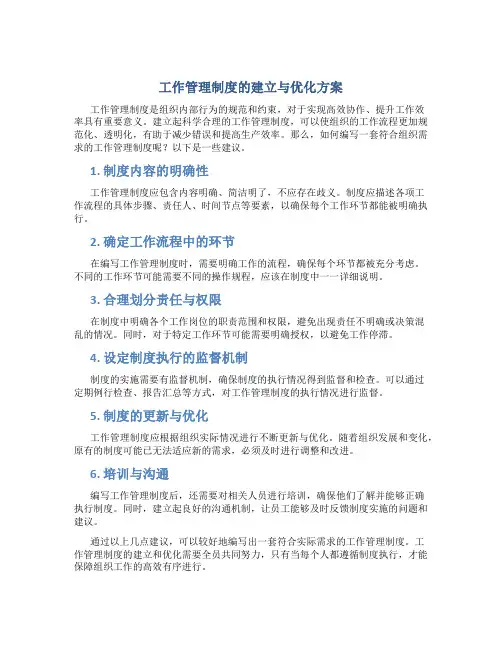 工作管理制度怎么写