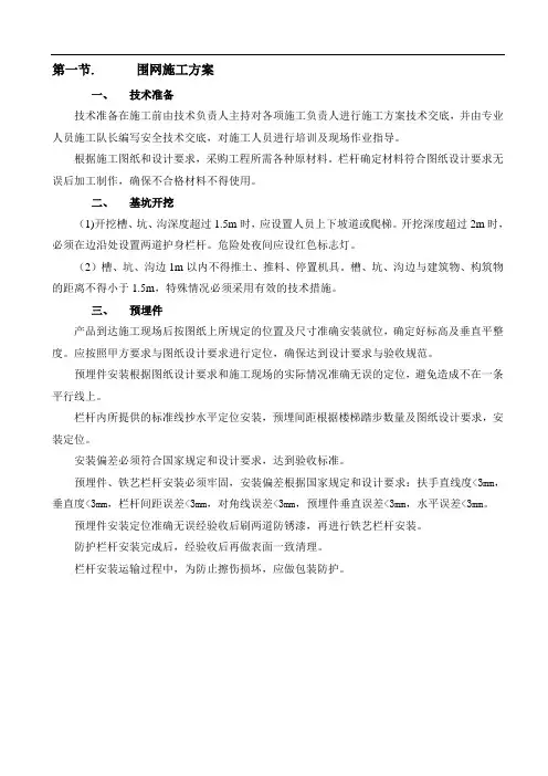 防护围栏安装工程施工方案