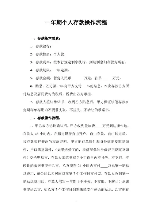 一年期个人存款操作流程