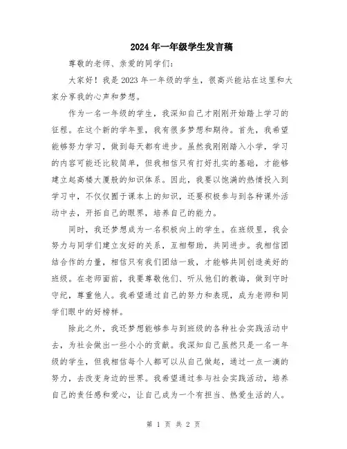 2024年一年级学生发言稿