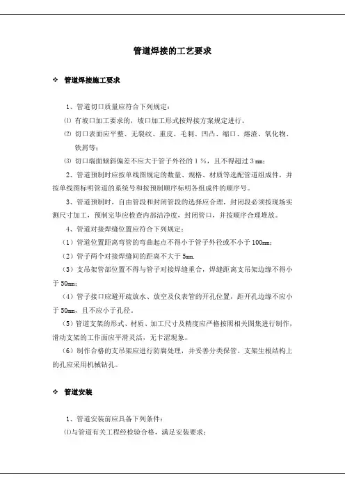 管道焊接的工艺要求