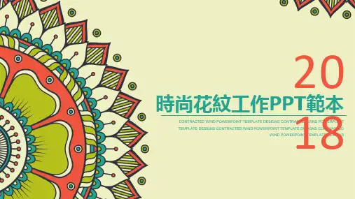 时尚简约民族风工作总结计划动态PPT模板