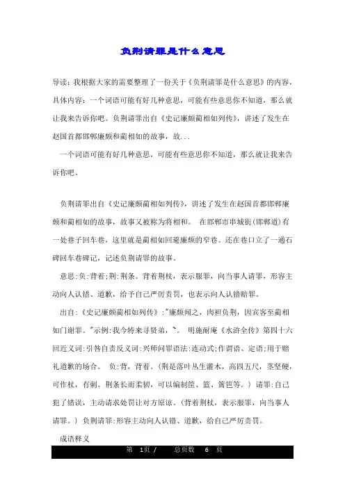 负荆请罪是什么意思