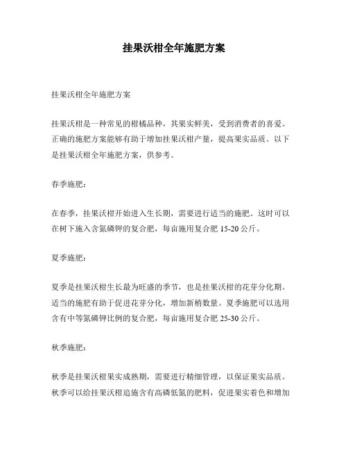 挂果沃柑全年施肥方案
