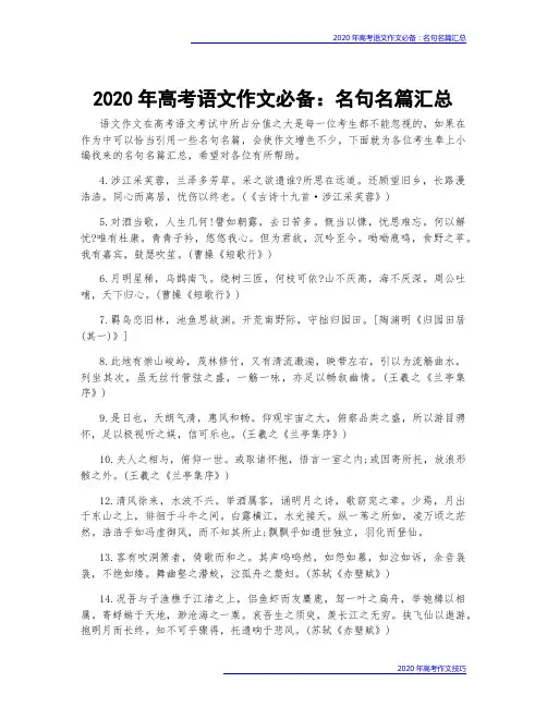 2020年高考语文作文必备：名句名篇汇总