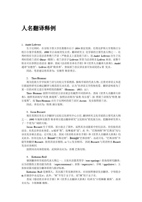 人名翻译释例