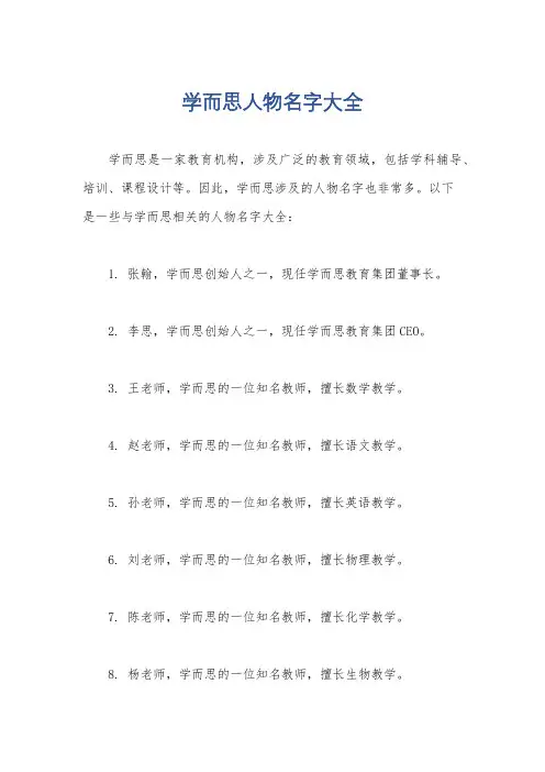 学而思人物名字大全