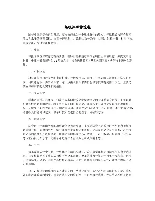 高校评职称流程