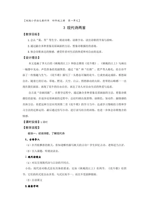 四年级上册  第一单元现代诗两首第1课时