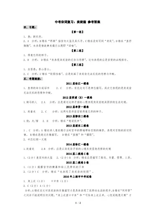《卖炭翁》巩固练习题 - 答案