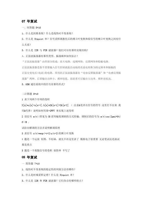 深圳大学信息与通信工程研究生考试历年复试笔试真题整理(2007年-2018年复试真题),2020年复试考生注意