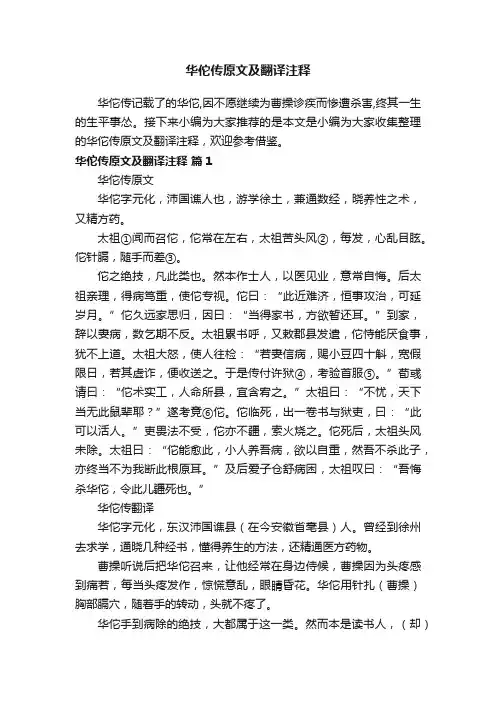 华佗传原文及翻译注释