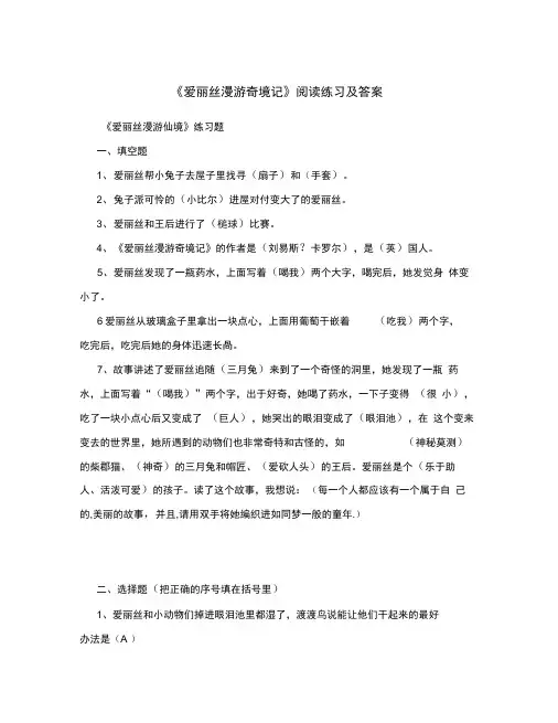 《爱丽丝漫游奇境记》阅读练习及答案
