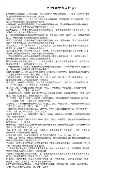 2.3专题受力分析.ppt