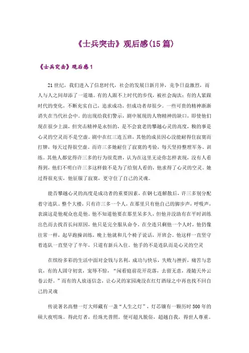 《士兵突击》观后感(15篇)