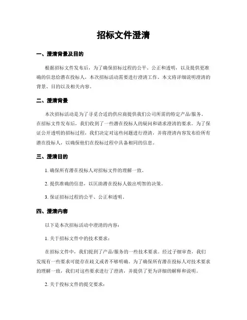 招标文件澄清