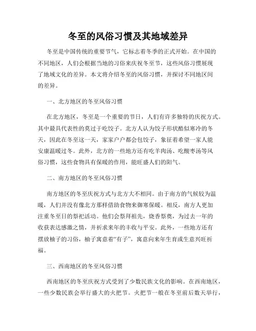 冬至的风俗习惯及其地域差异
