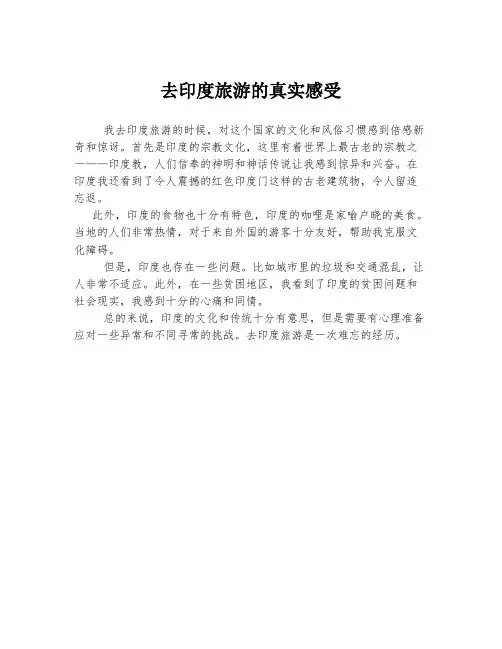 去印度旅游的真实感受
