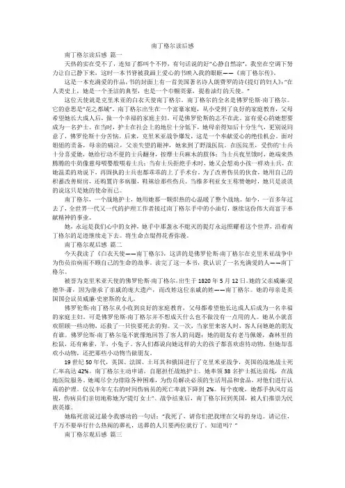 南丁格尔读后感