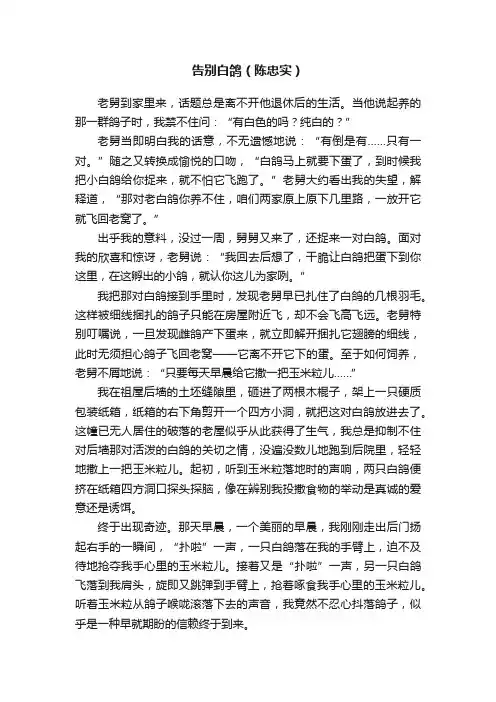 告别白鸽（陈忠实）