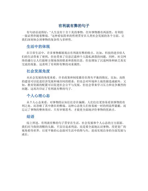 有利就有弊的句子