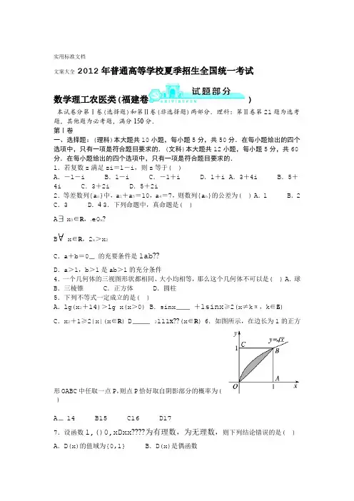2012高考福建理科数学精彩试题及问题详解高清版