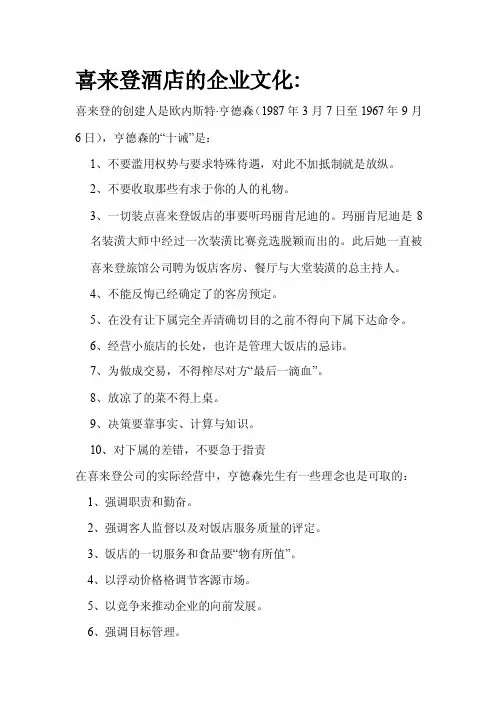 喜来登酒店的企业文化