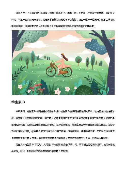 钙维生素D维生素K软胶囊,帮你牢牢锁住钙!