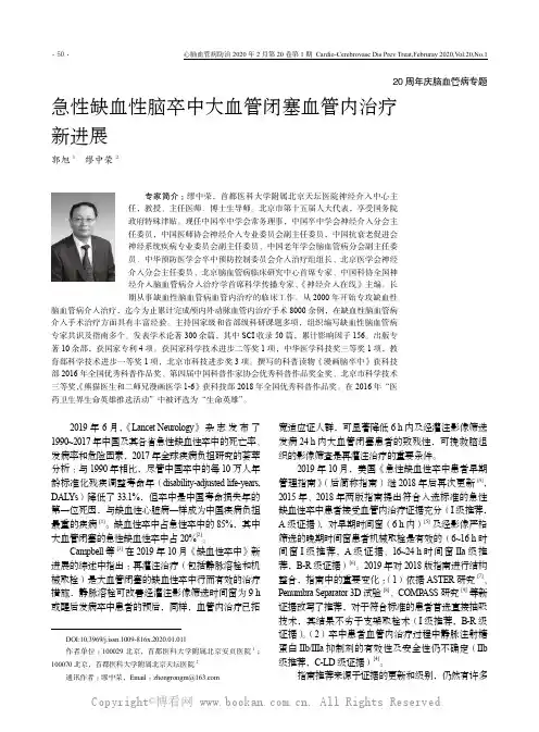 急性缺血性脑卒中大血管闭塞血管内治疗新进展
