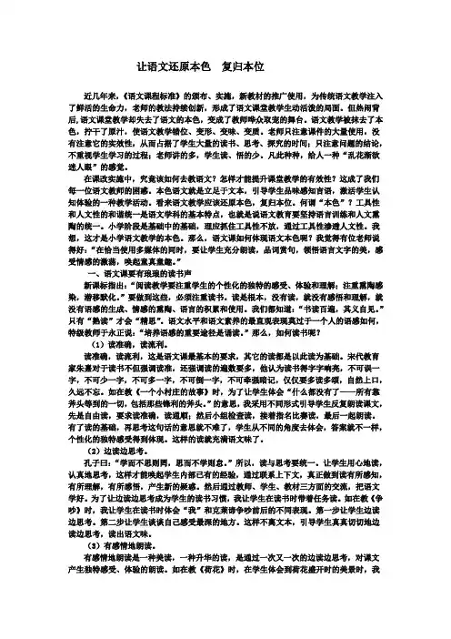 让语文还原本色,复归本位